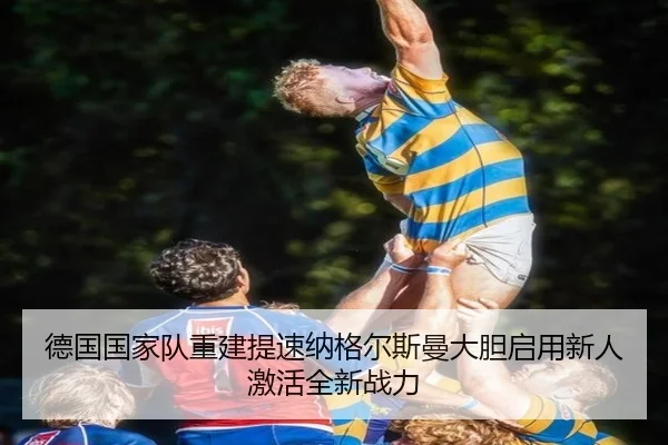 de-guo-guo-jia-dui-chong-jian-ti-su-na-ge-er-si-man-da-dan-qi-yong-xin-ren-ji-huo-quan-xin-zhan-li-2-693.jpg